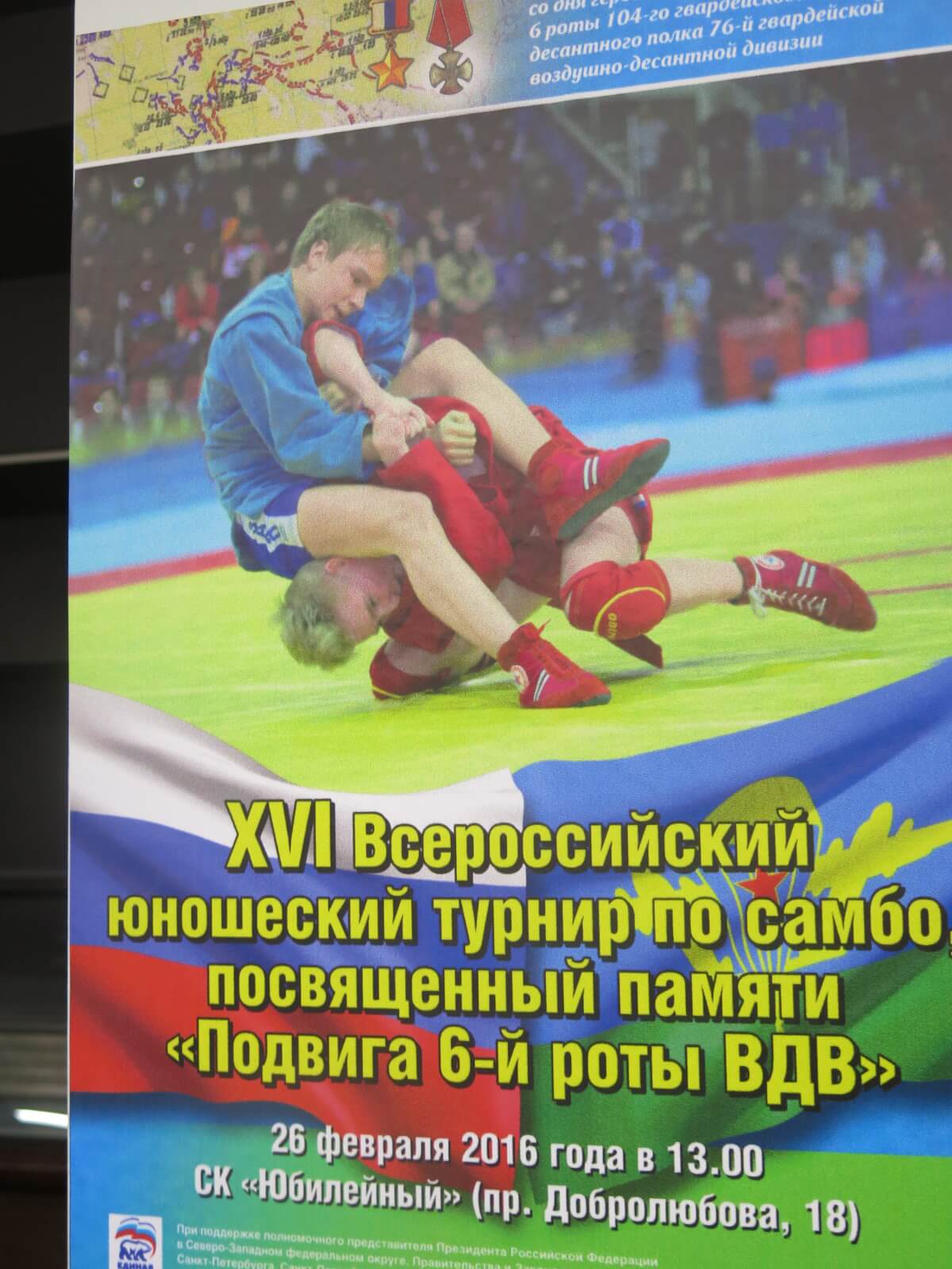 Всероссийский юношеский турнир