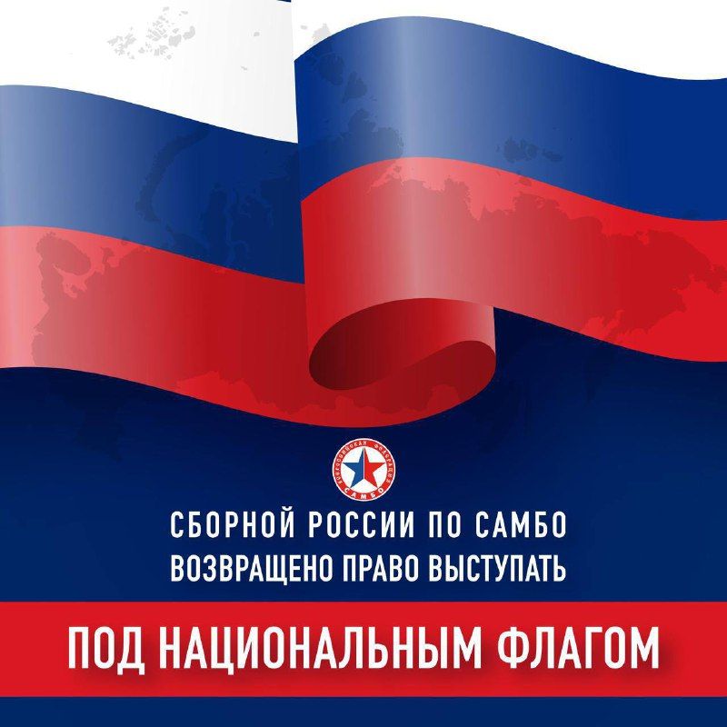 Триумф Спортивных Принципов: Наш Флаг Снова Над Ковром! Дорогие друзья, спортсмены,…